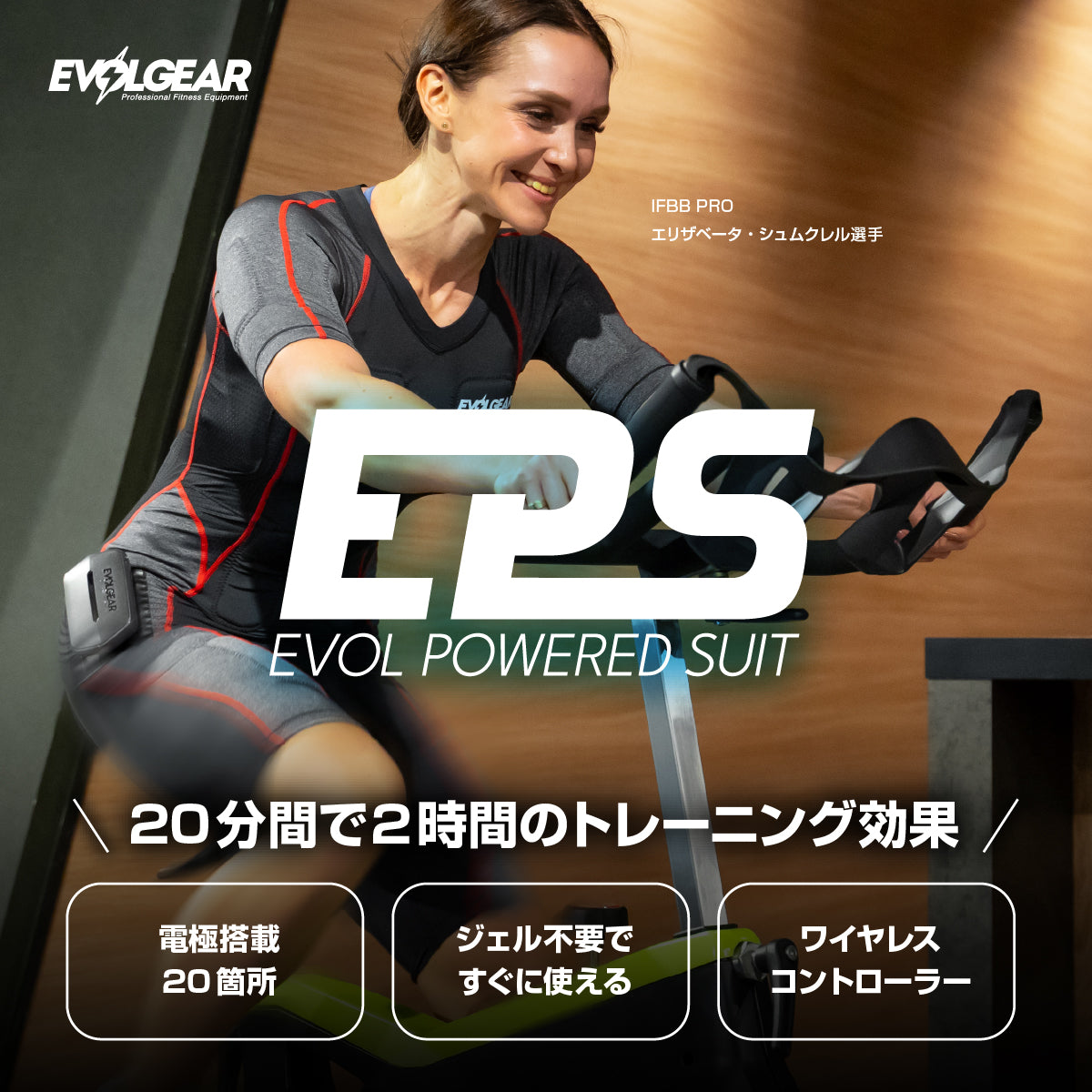 EVOL POWERD SUIT – EVOLGEAR