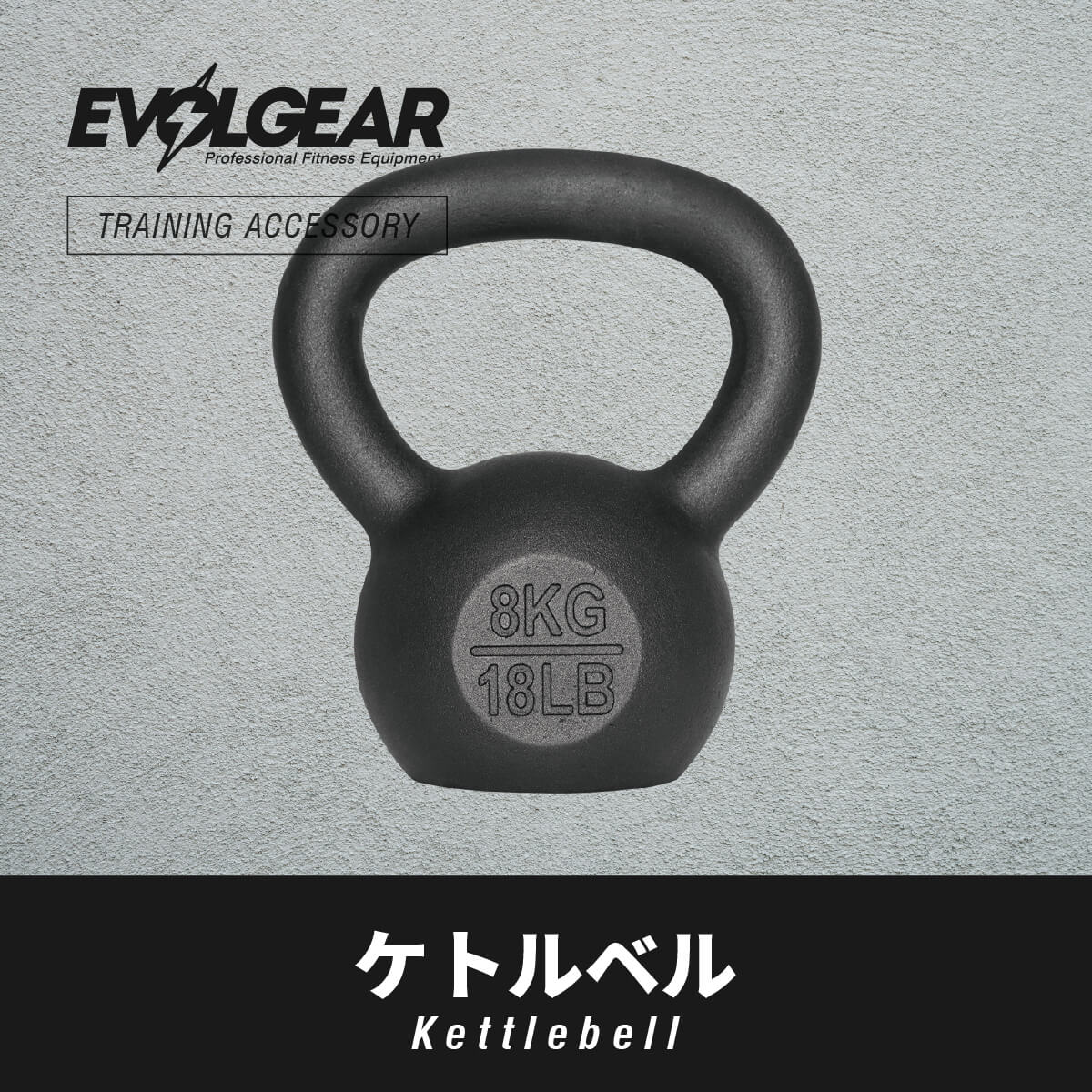 EVOLGEAR ケトルベル EVA-0584