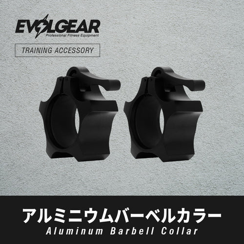 EVOLGEAR アルミニウムバーベルカラー EVA-5041