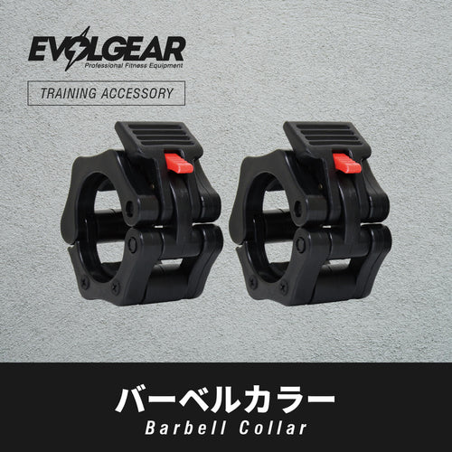 EVOLGEAR バーベルカラー EVA-0972