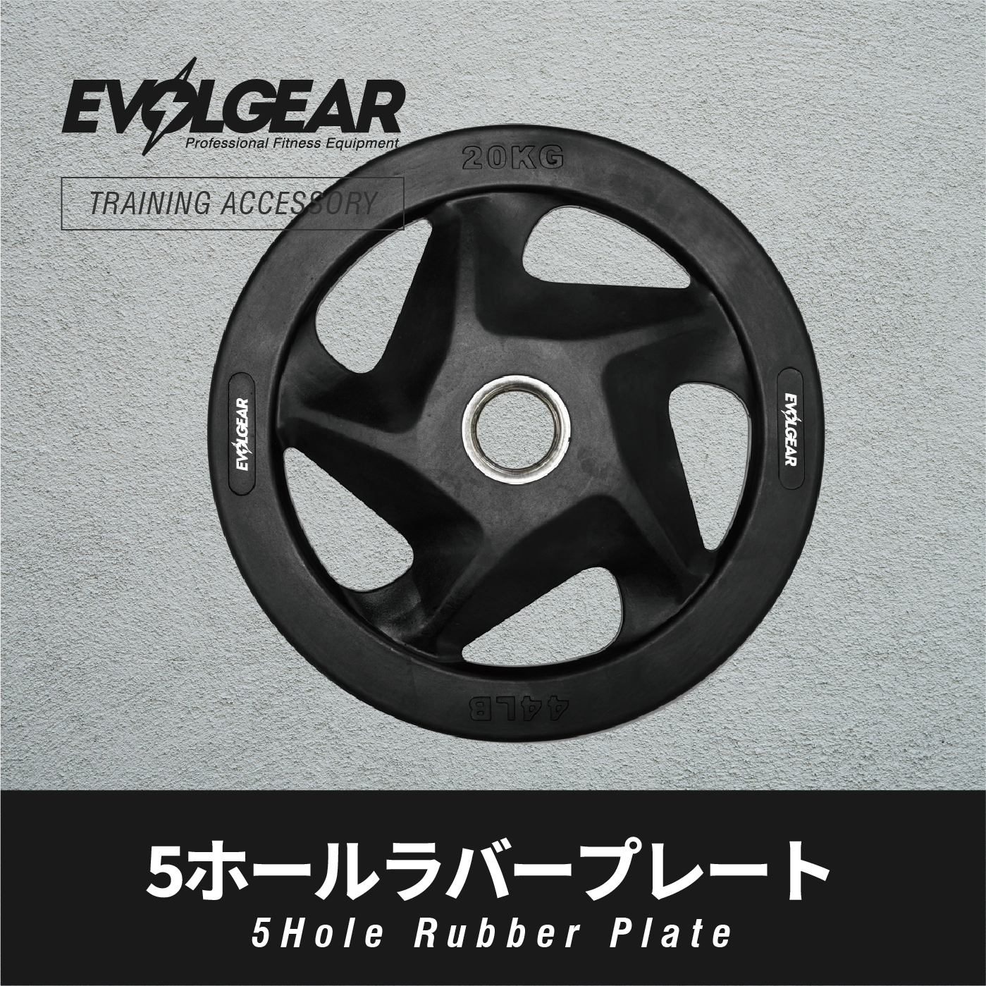 EVOLGEAR 5ホールラバープレート EVA-0526 EVOLGEAR 5ホールラバープレート EVA-0526
