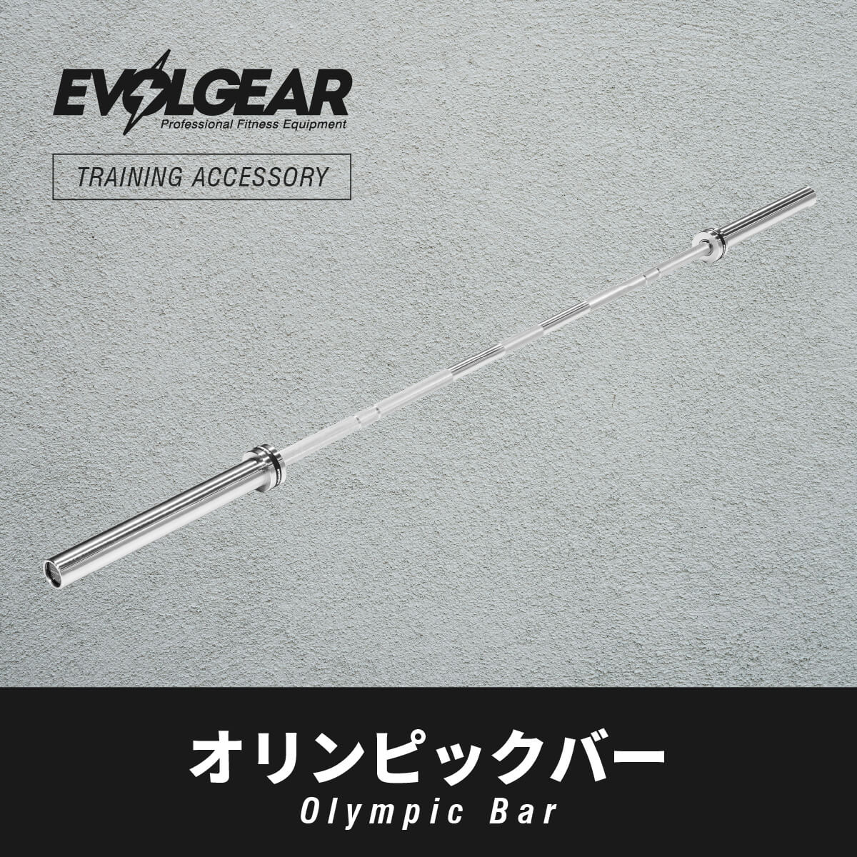 EVOLGEAR オリンピックバー EVA-5000