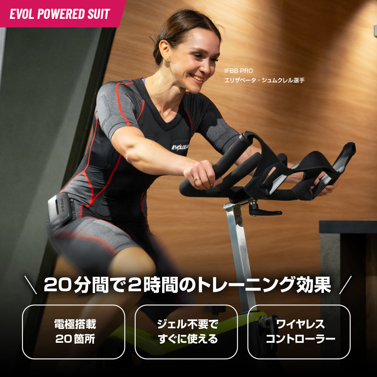 EMSスーツ+スピニングバイク セット