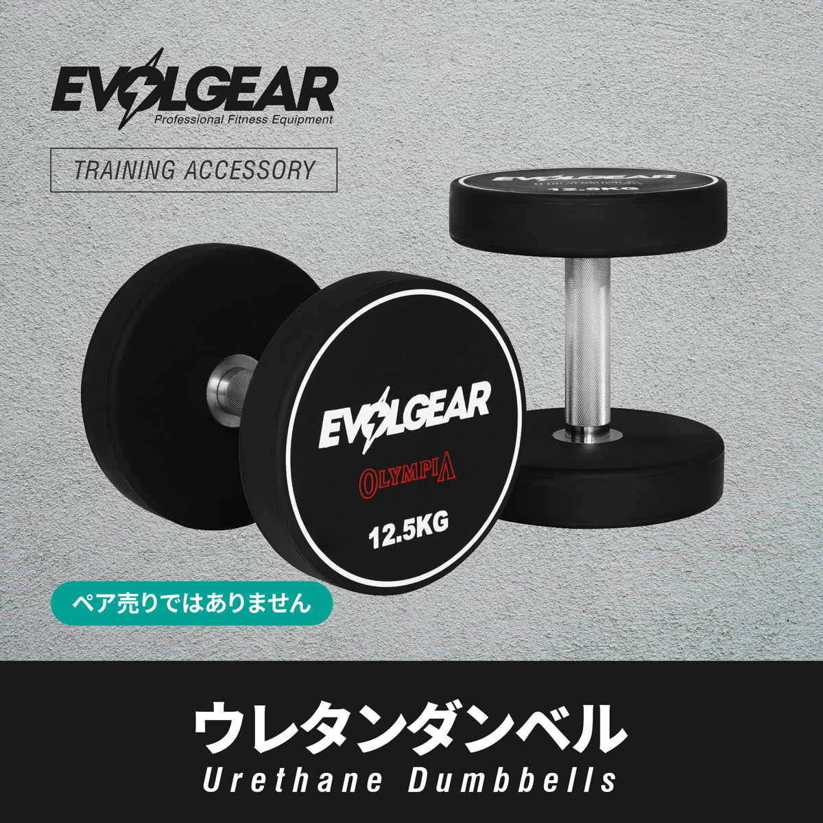EVOLGEAR ウレタンダンベル EVA-D103
