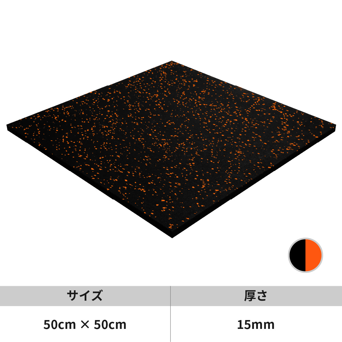 EVM-125 EVOLGEAR ラバーフロアマット50cm×50cm(厚さ:15mm)