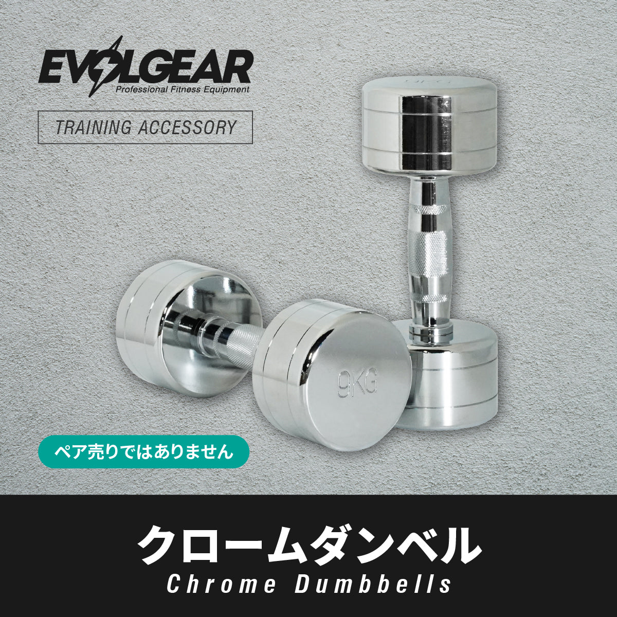 フリーウエイト – EVOLGEAR