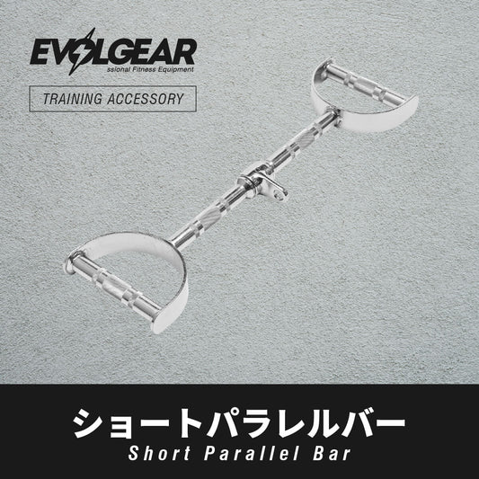 EVOLGEAR ショートパラレルバー EVA-PB01