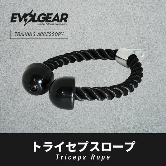 EVOLGEAR トライセプスロープ EVA-PB15