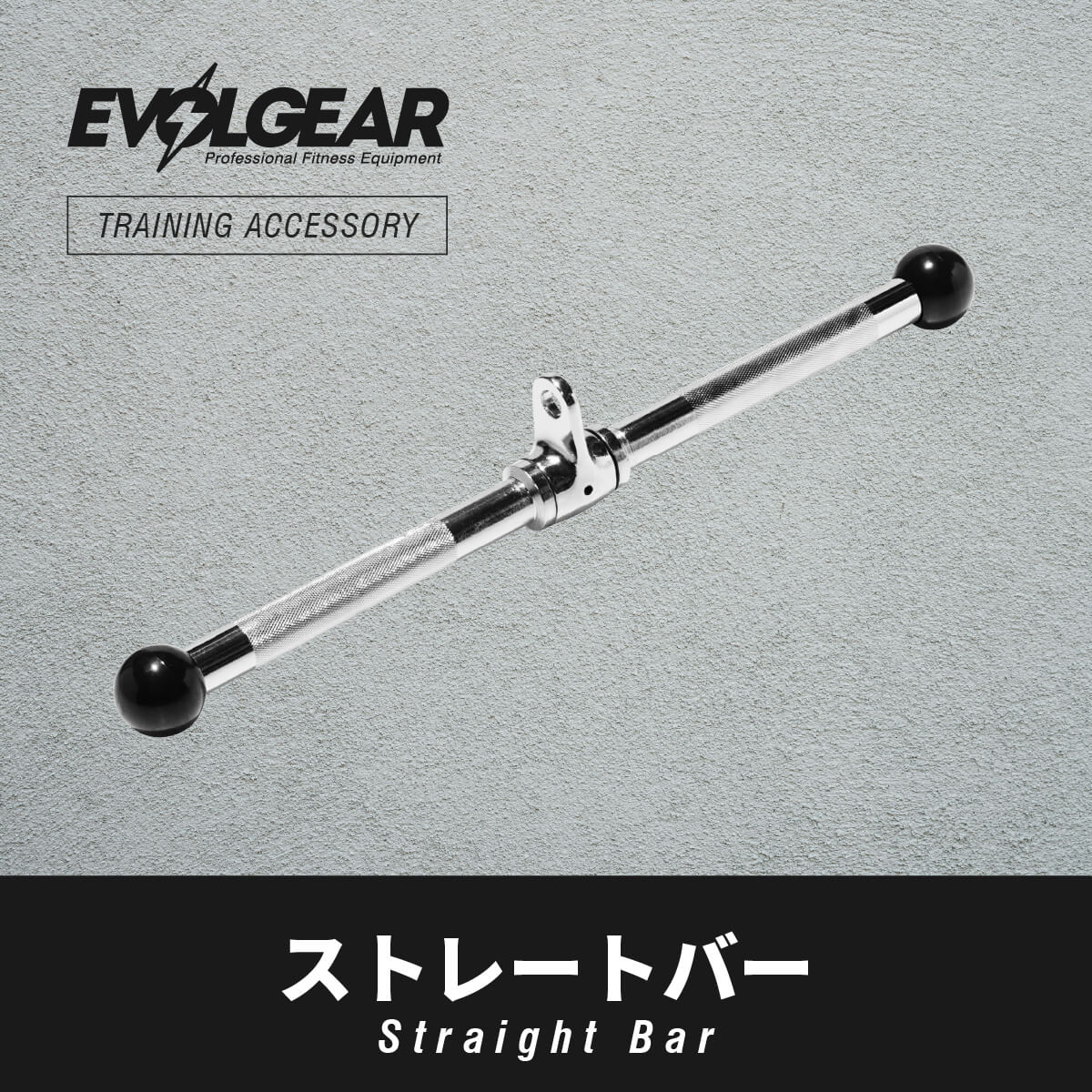 ケーブルアタッチメント – EVOLGEAR