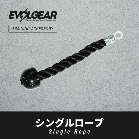 EVOLGEAR シングルロープ EVA-PB35