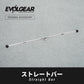 EVOLGEAR ストレートバー EVA-PB39