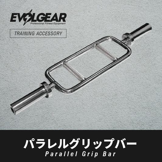 EVOLGEAR パラレルグリップバー EVA-B29