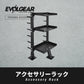 EVOLGEAR アクセサリーラック EVA-0607