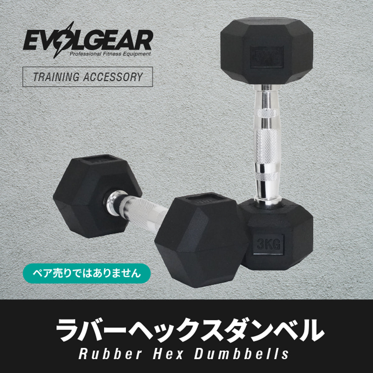 EVOLGEAR ラバーダンベルセット 50kg〜27.5kg
