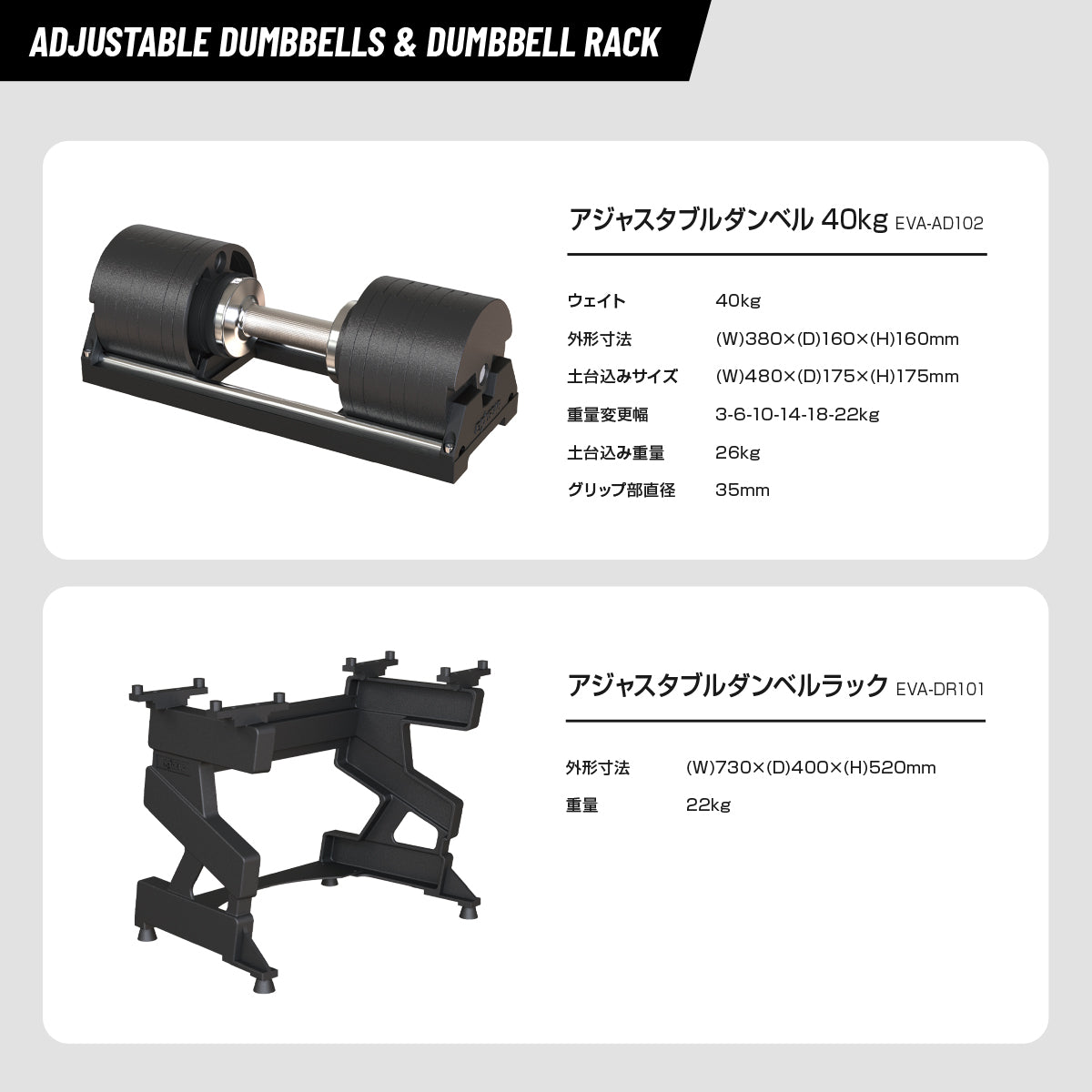 NEW!】アジャスタブルダンベル40kg+アジャスタブルベンチ セット – EVOLGEAR